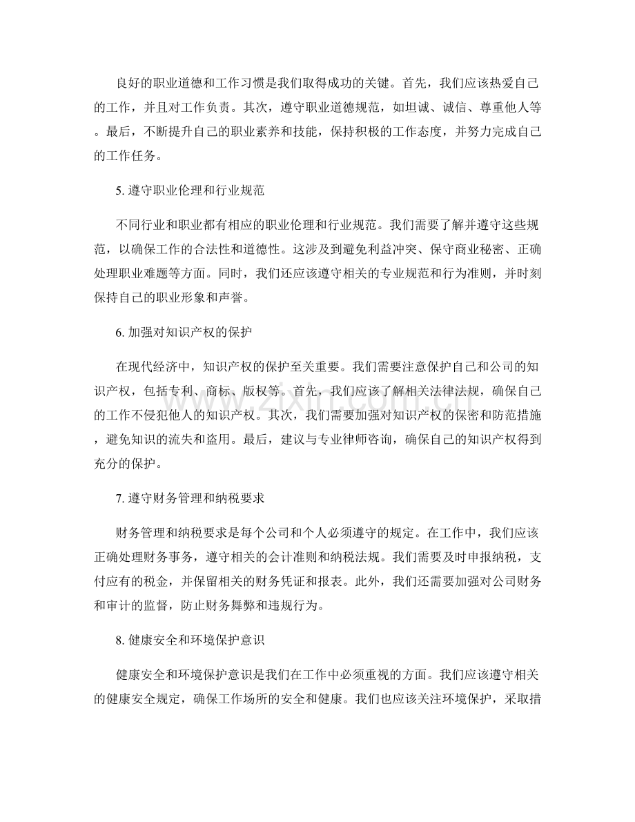 工作注意事项与合规要求解读.docx_第2页