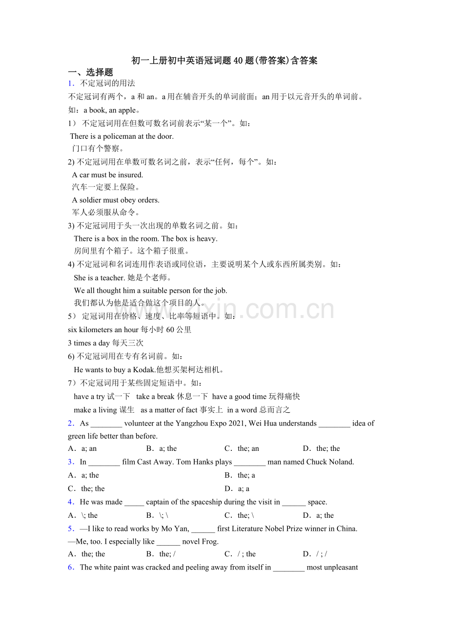 初一上册初中英语冠词题40题(带答案)含答案.doc_第1页