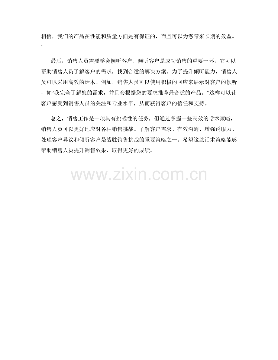 战胜销售挑战的高效话术策略.docx_第2页