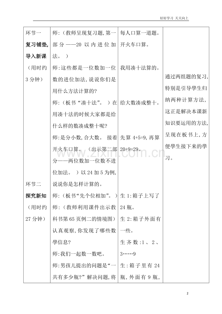 人教版小学二年级数学上册-《两位数加一位数(进位加法)》-名师教学教案.doc_第2页