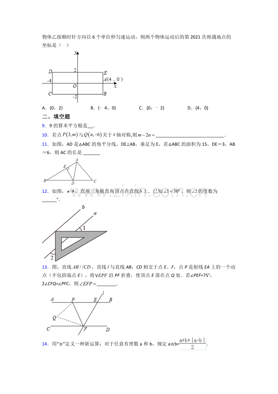 深圳市人教版七年级下册数学期中试卷及答案人教.doc_第2页