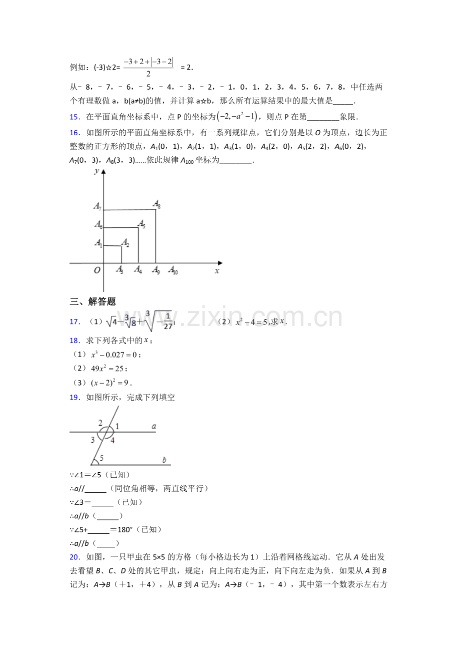 深圳市人教版七年级下册数学期中试卷及答案人教.doc_第3页