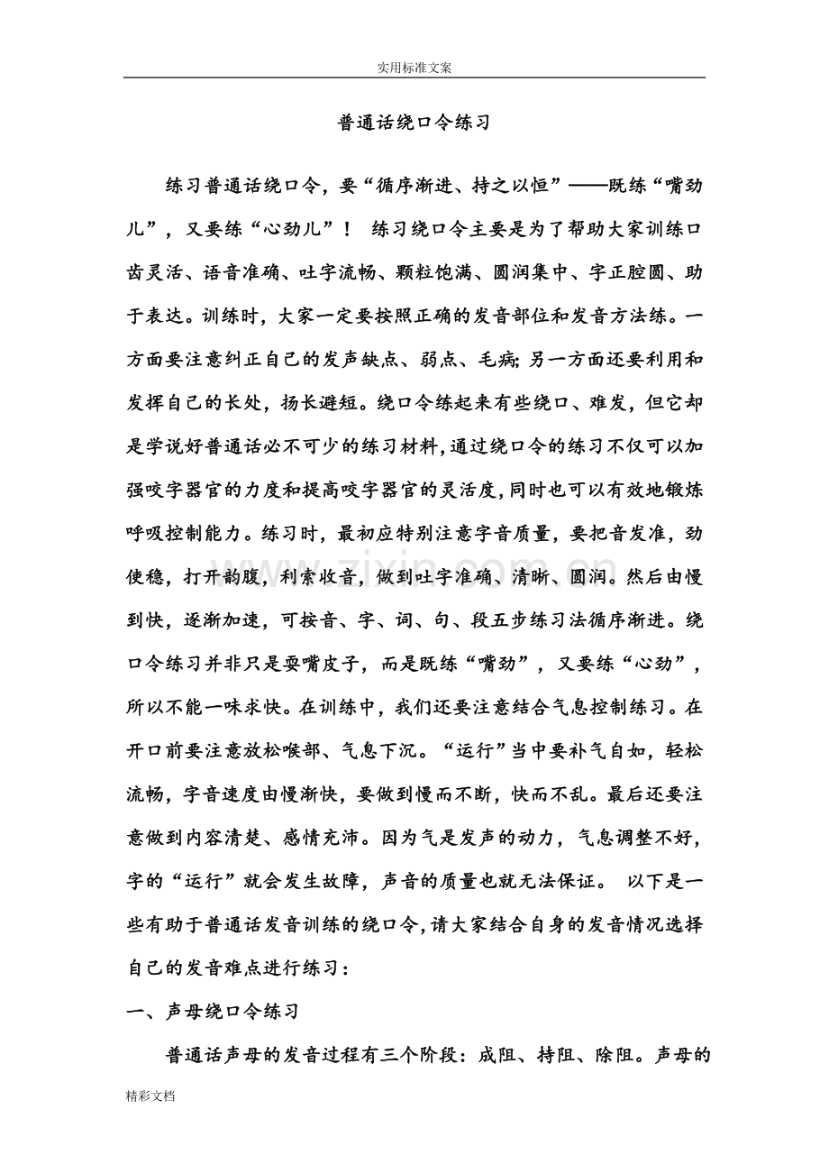 普通话绕口令练习经典.doc_第1页