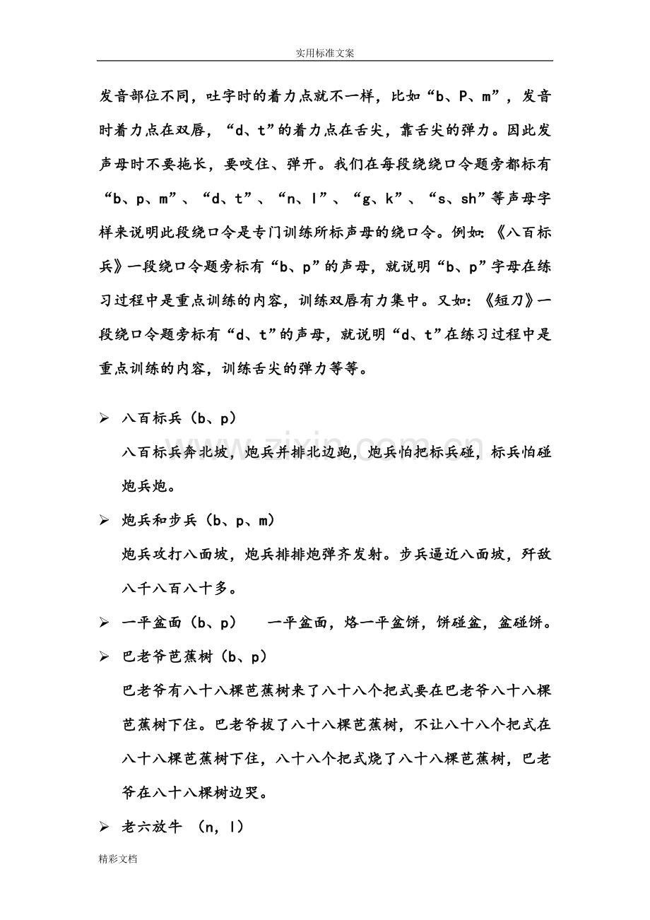 普通话绕口令练习经典.doc_第2页