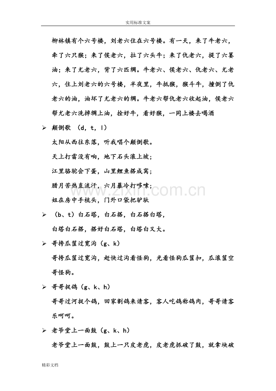 普通话绕口令练习经典.doc_第3页