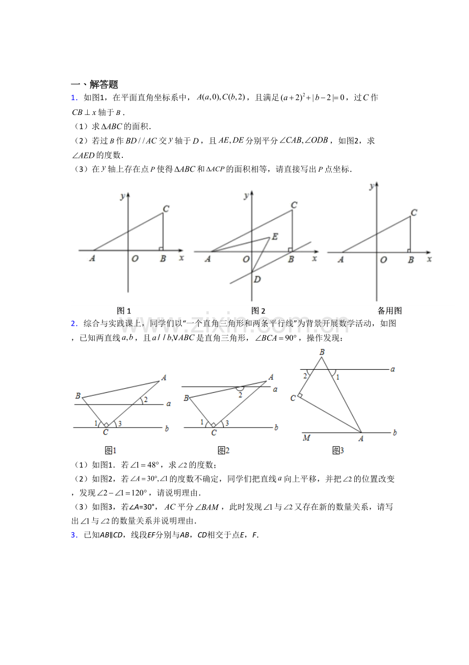 初一数学下册期末压轴题试卷及答案(20).doc_第1页