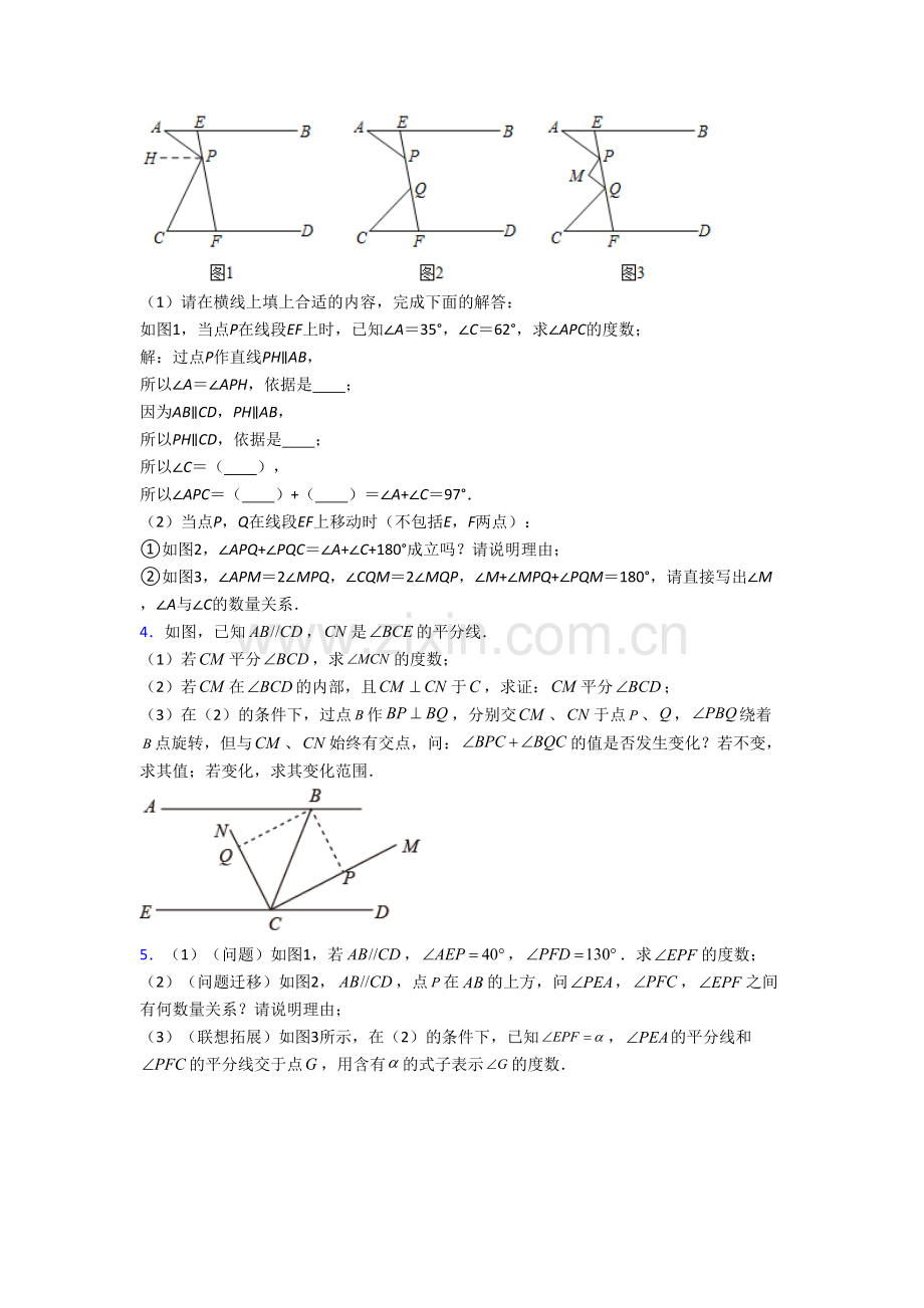 初一数学下册期末压轴题试卷及答案(20).doc_第2页