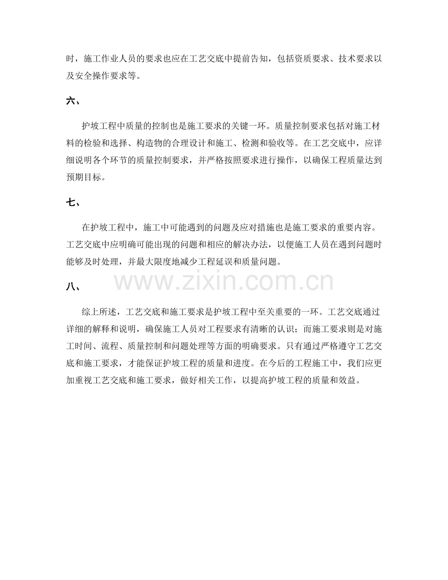 护坡技术交底中的工艺交底与施工要求.docx_第2页