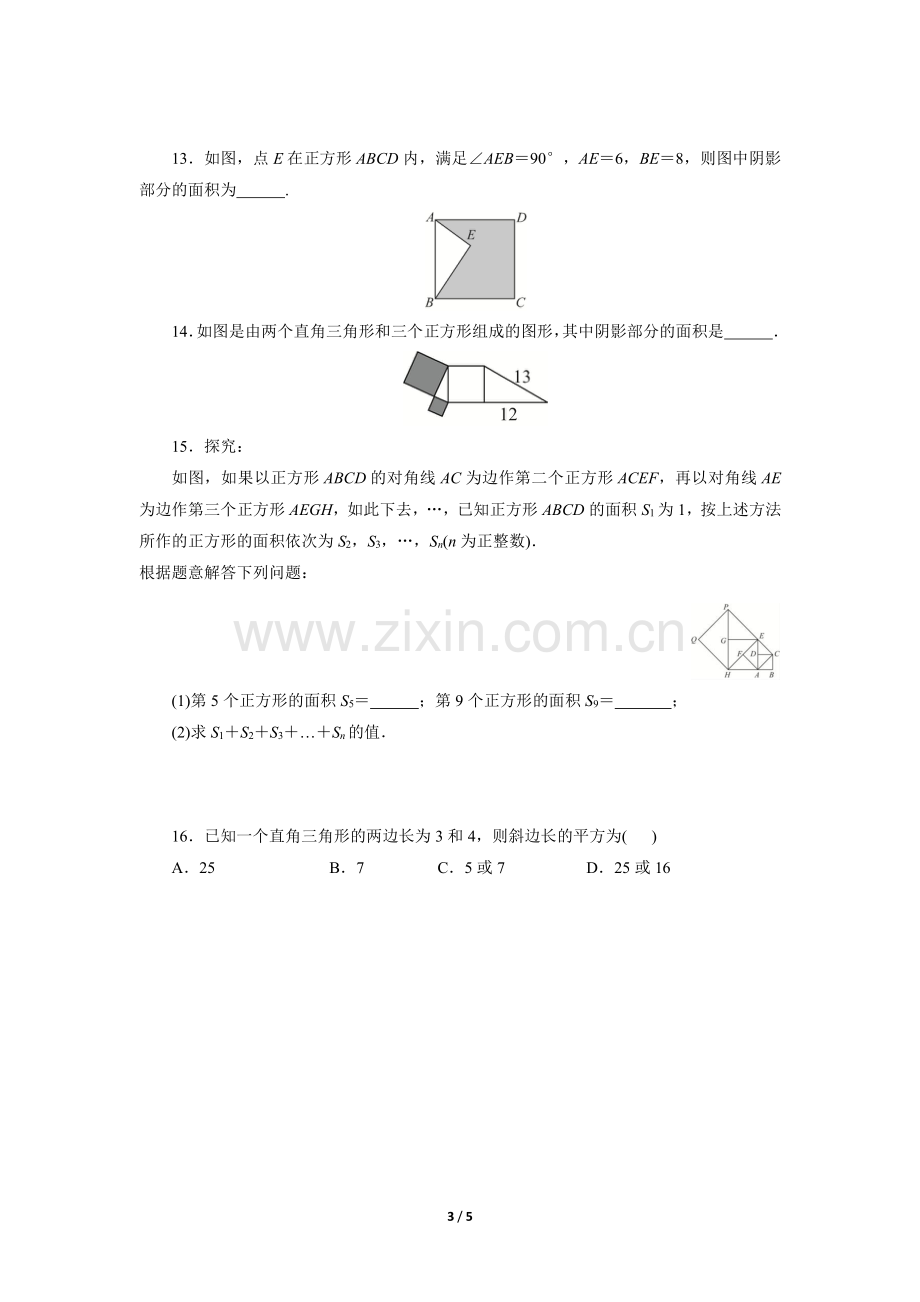 八年级数学北师大版上册课时练第1章《探索勾股定理》-练习测试卷-含答案解析.pdf_第3页