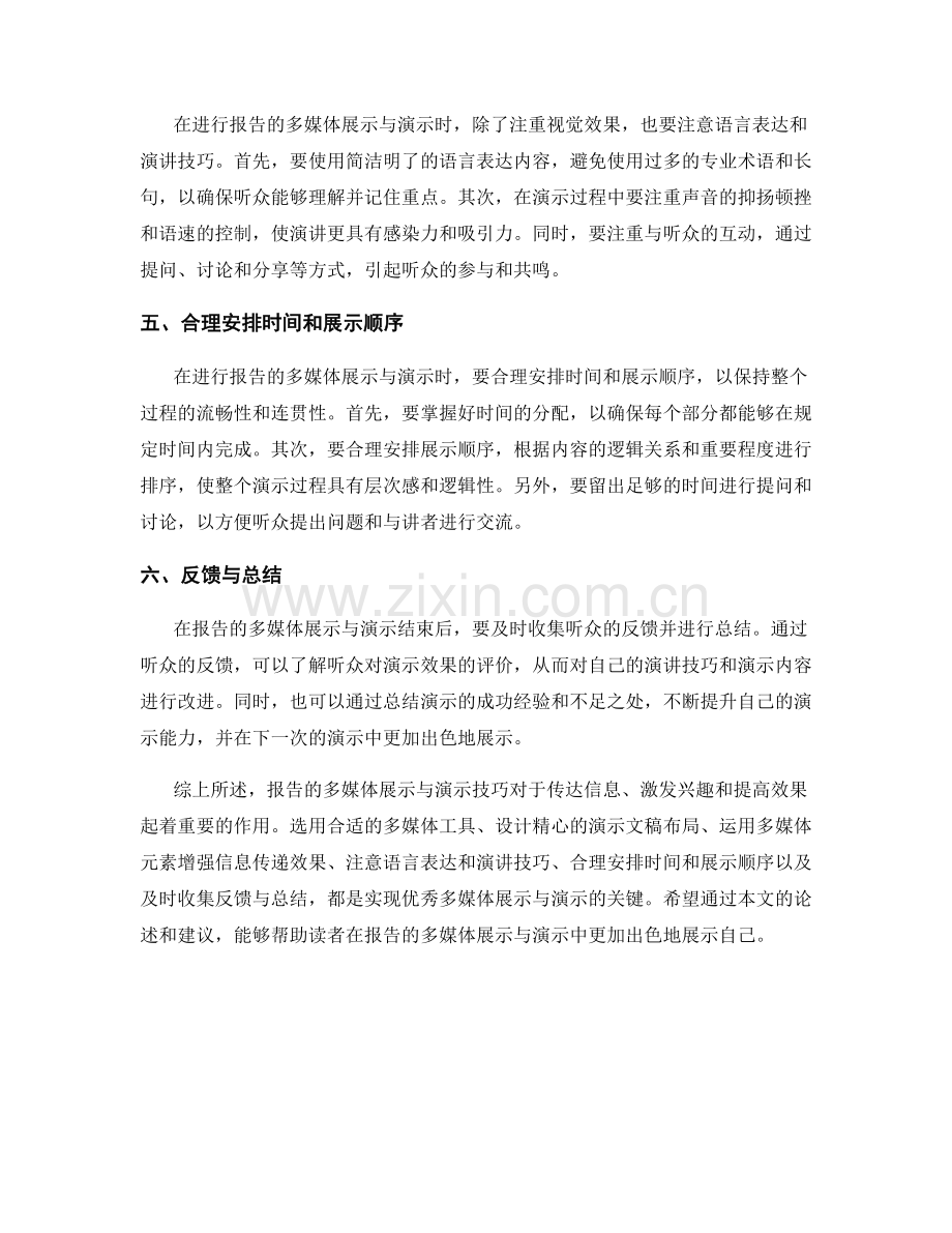 报告的多媒体展示与演示技巧.docx_第2页