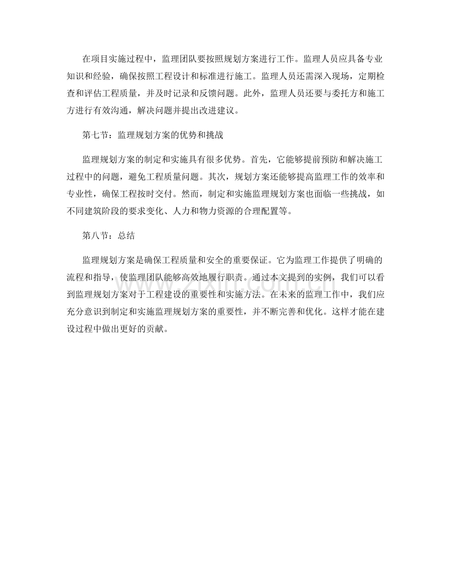 监理规划方案实例解析.docx_第2页