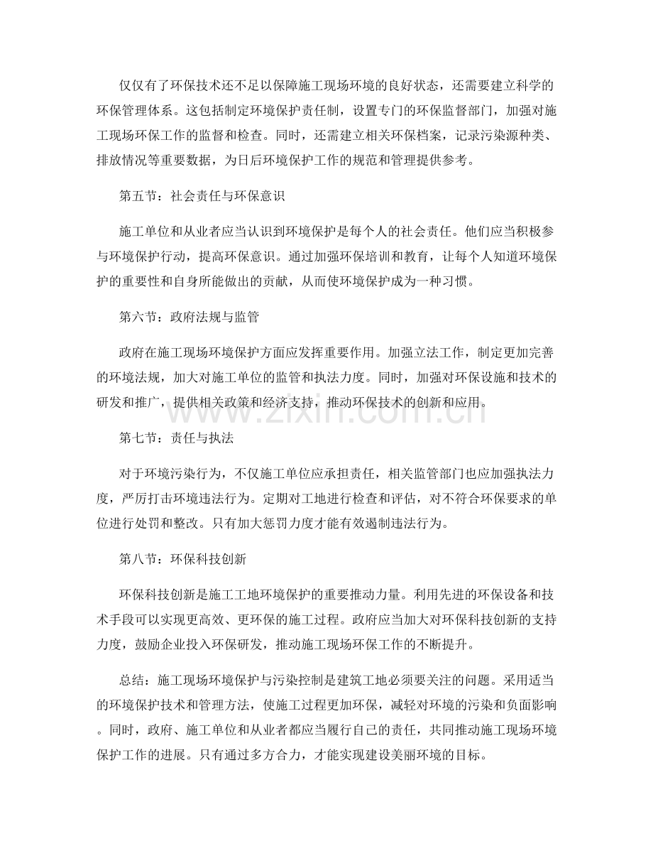 施工现场环境保护与污染控制技术与管理指引.docx_第2页