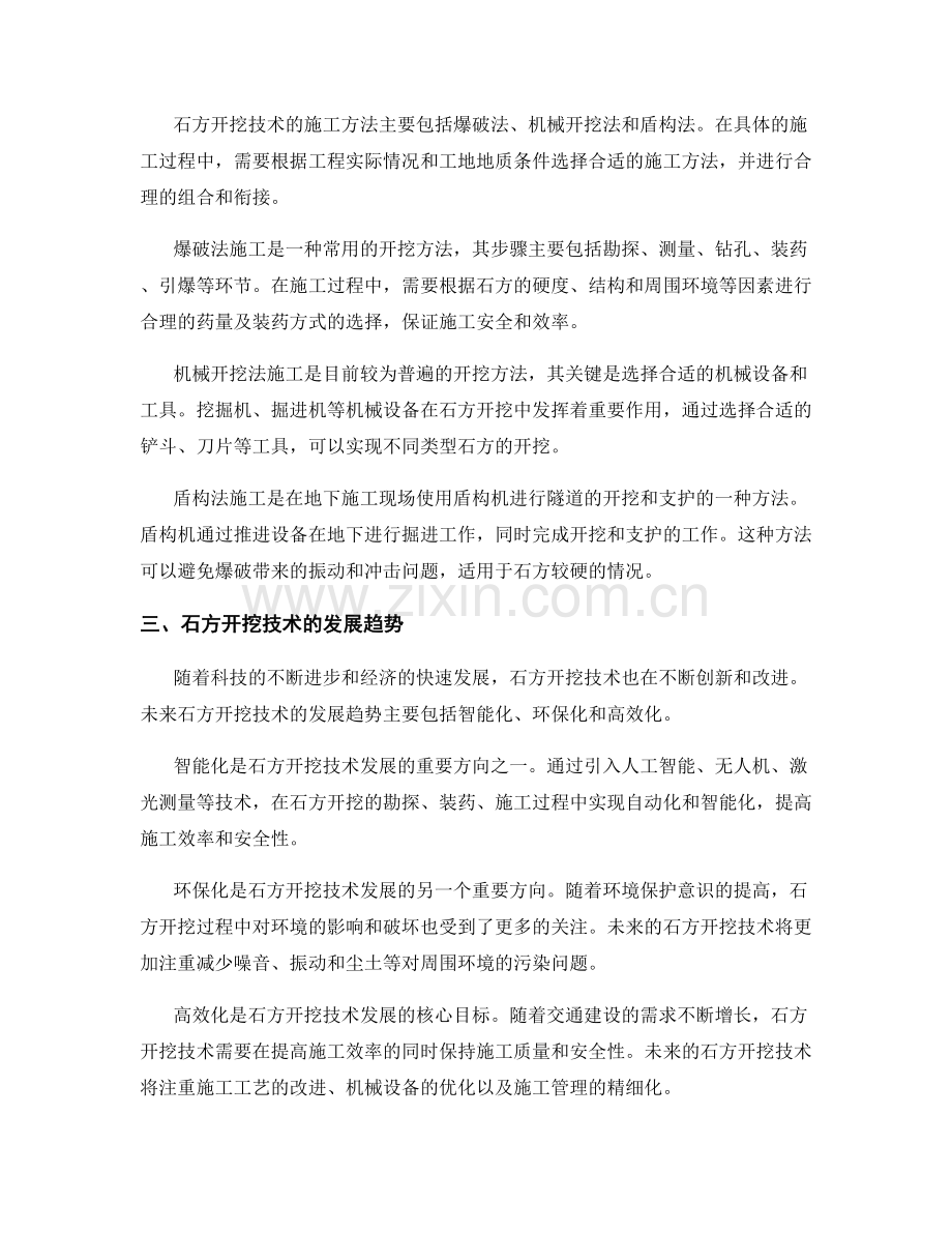 隧道工程施工中的石方开挖技术.docx_第2页