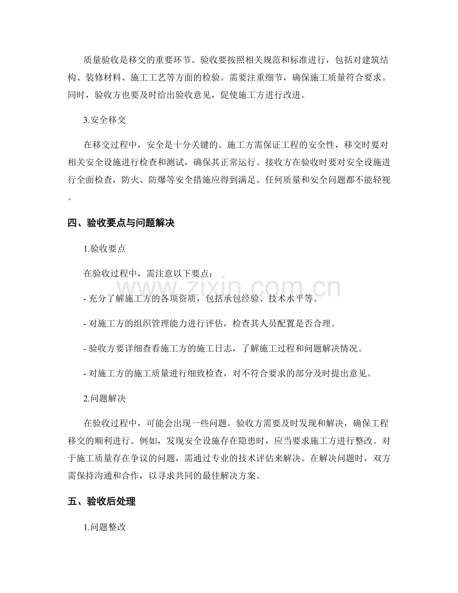 工程施工过程中的移交与验收要点.docx_第2页