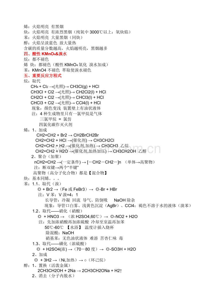 高中化学有机知识点总结.doc_第3页