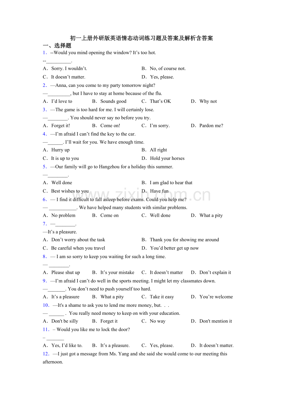 初一上册外研版英语情态动词练习题及答案及解析含答案.doc_第1页