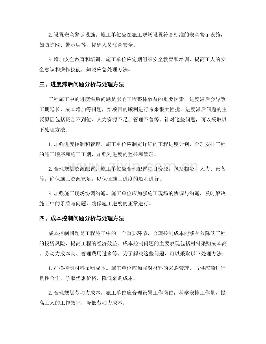 工程施工中常见问题的分析与处理方法汇总.docx_第2页