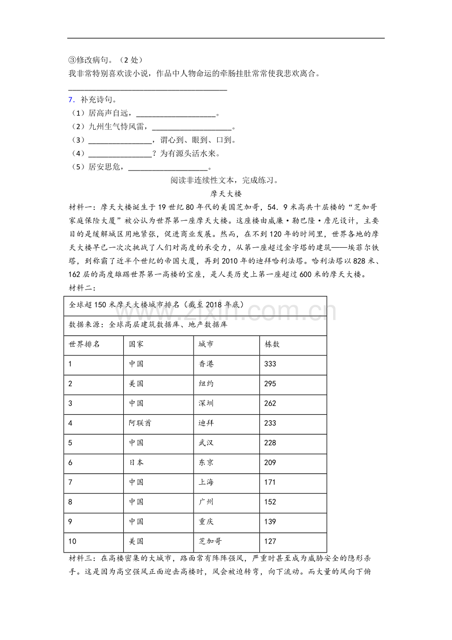 北京市中关村第三小学小学语文五年级上册期末试题(含答案).docx_第2页