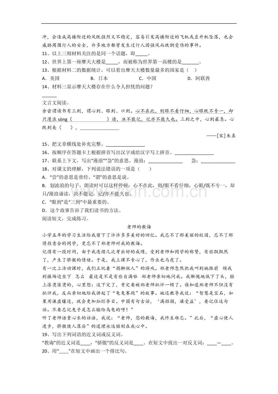 北京市中关村第三小学小学语文五年级上册期末试题(含答案).docx_第3页