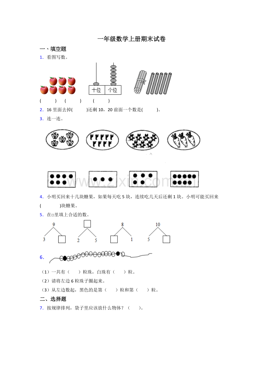 人教版一年级上册数学期末复习题附答案.doc_第1页