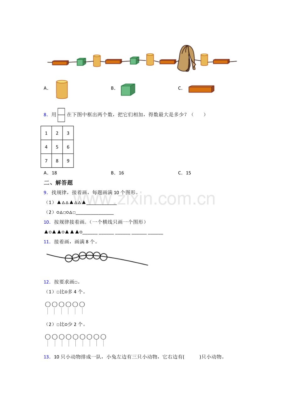 人教版一年级上册数学期末复习题附答案.doc_第2页