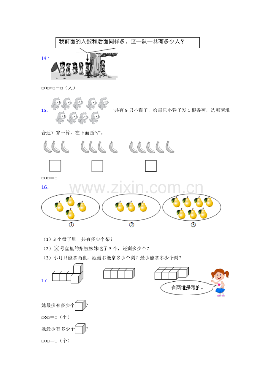 人教版一年级上册数学期末复习题附答案.doc_第3页