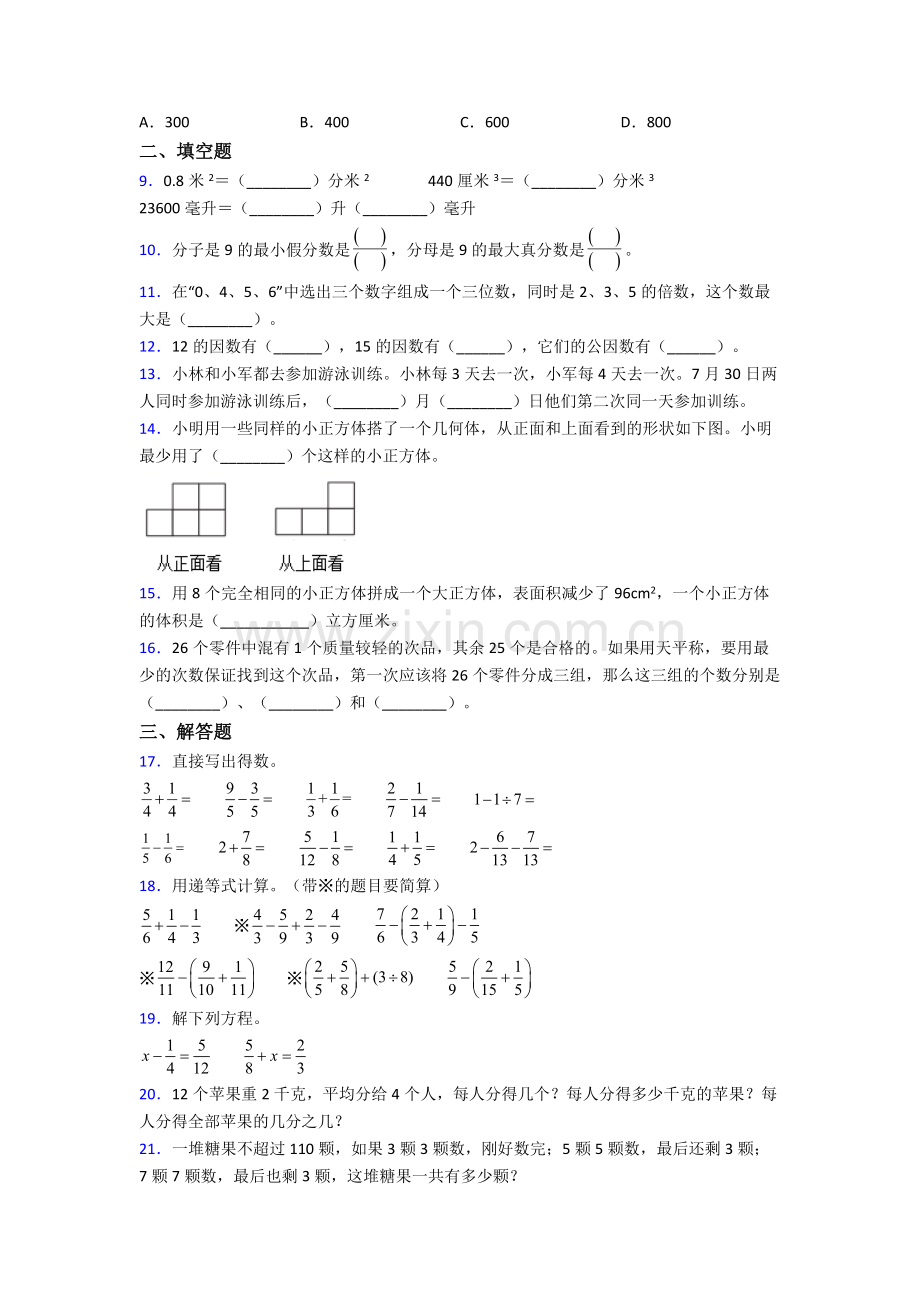 广州市华附奥校人教版五年级下册数学期末试卷及答案.doc_第2页