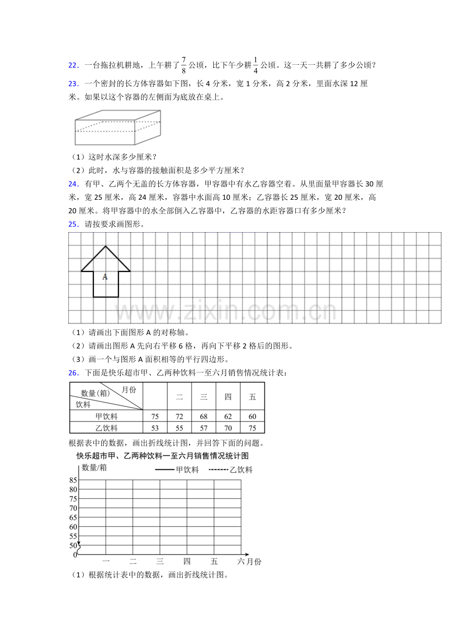 广州市华附奥校人教版五年级下册数学期末试卷及答案.doc_第3页