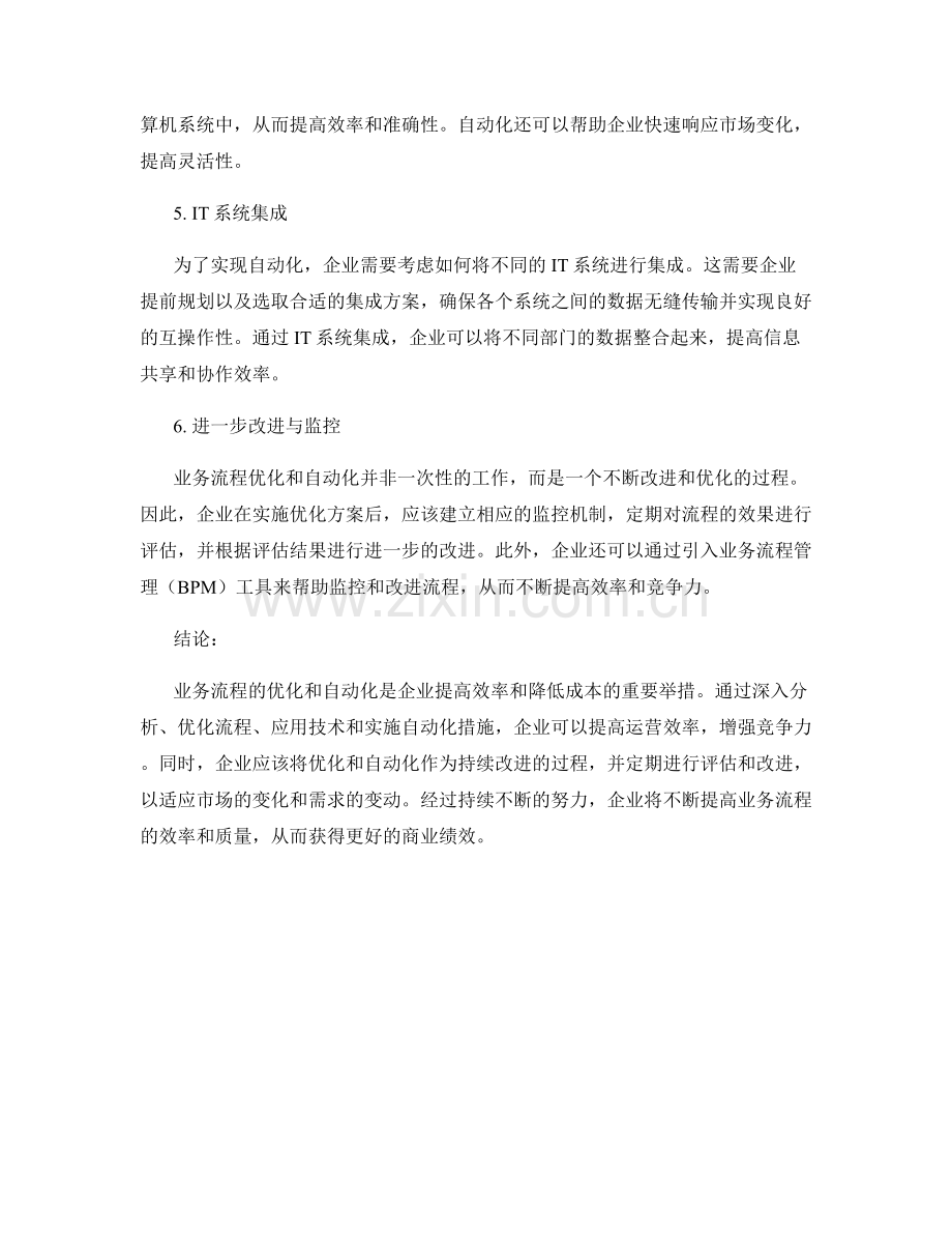 报告中的业务流程优化和自动化建议.docx_第2页