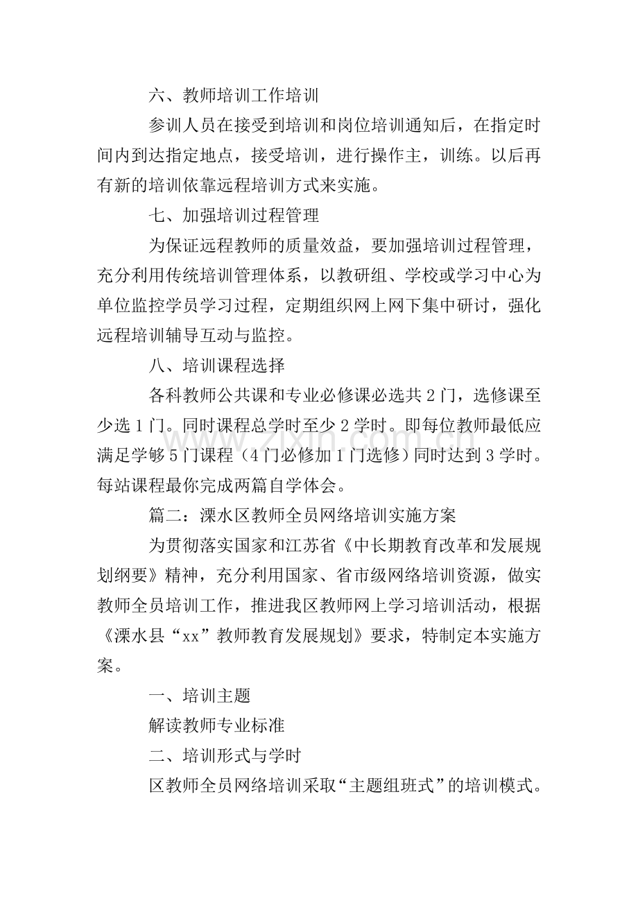 教师的网络培训方案.doc_第2页