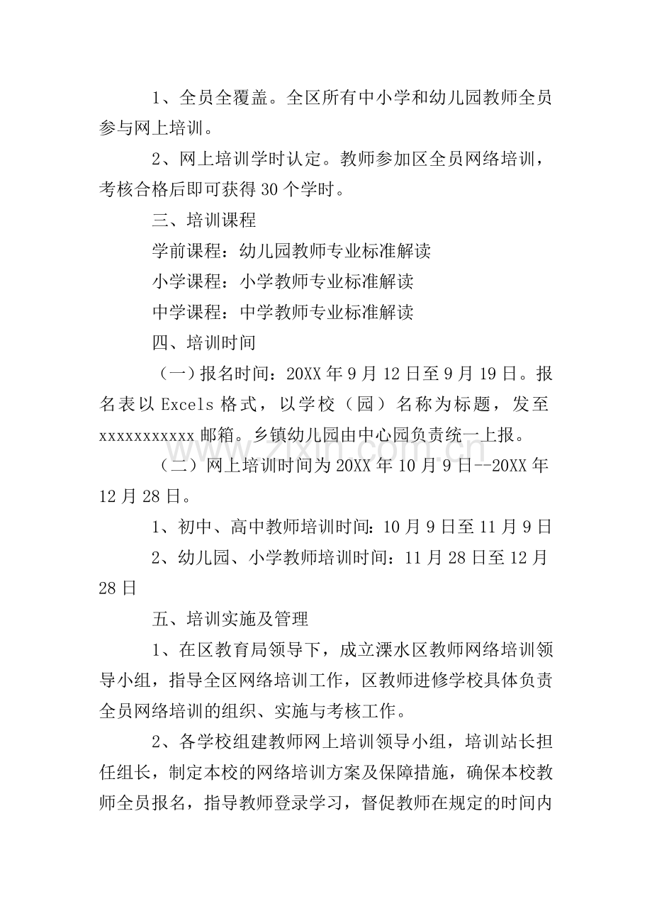 教师的网络培训方案.doc_第3页