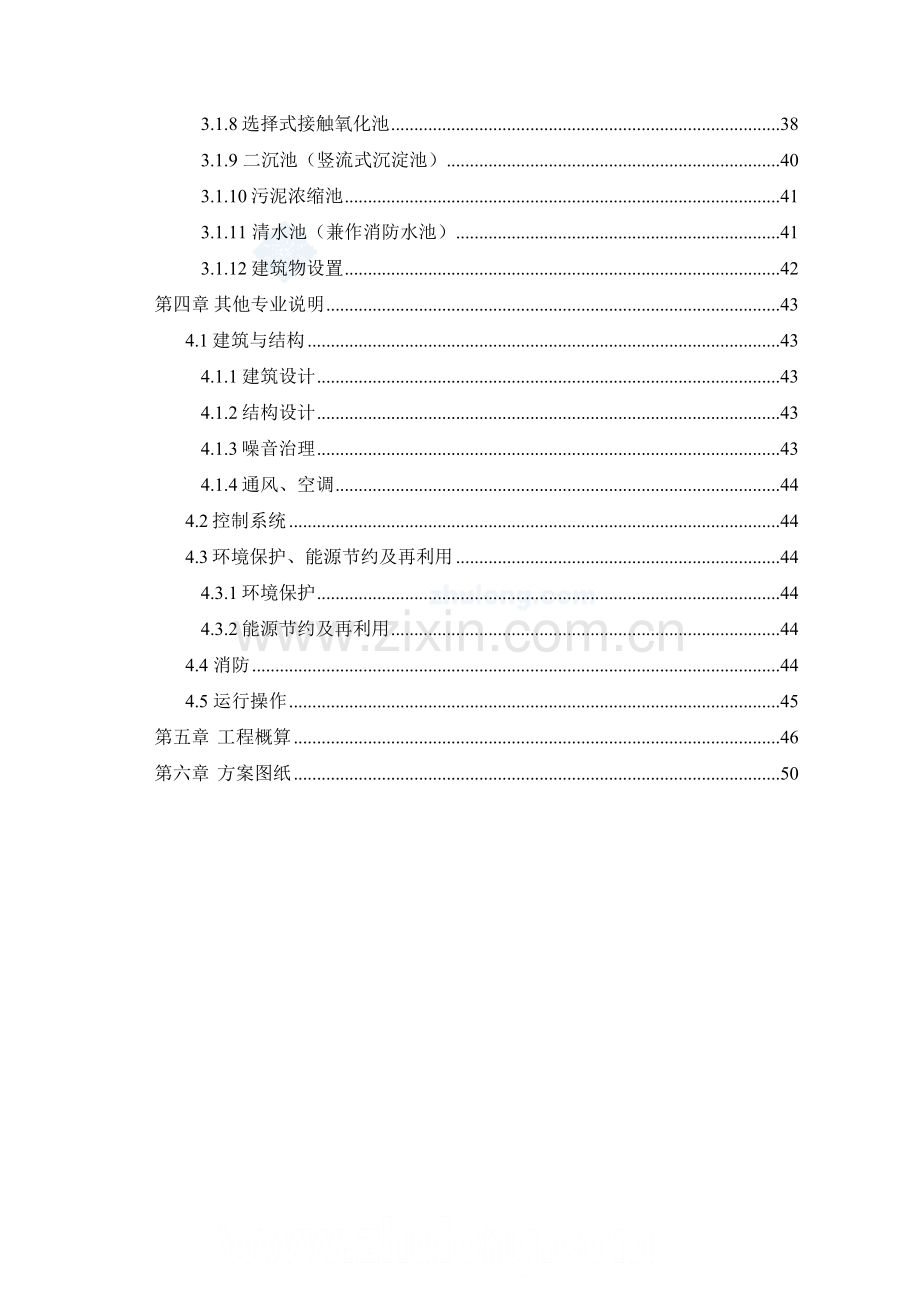 某餐厨垃圾废水处理工程设计方案--大学论文.doc_第3页