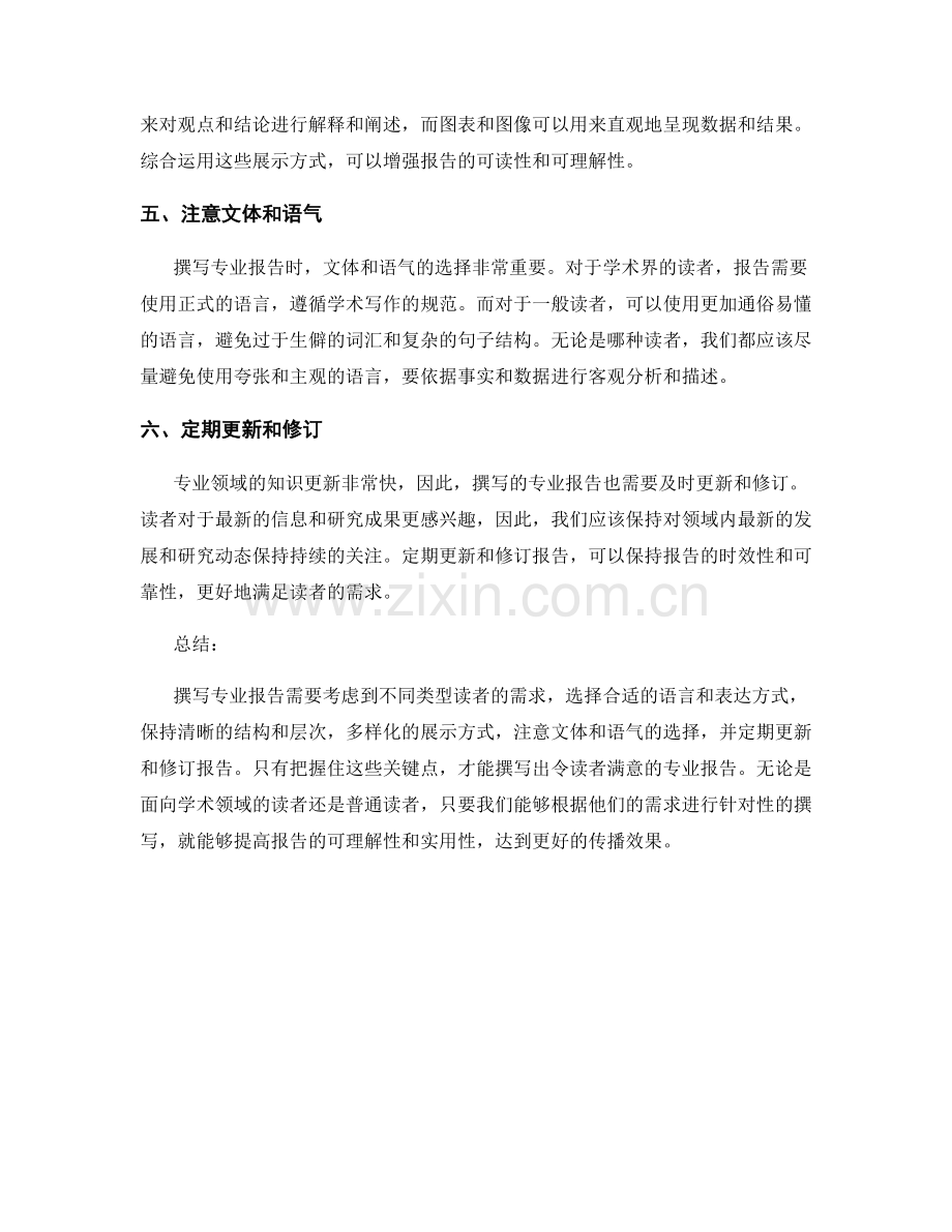 如何针对不同类型读者撰写专业报告.docx_第2页