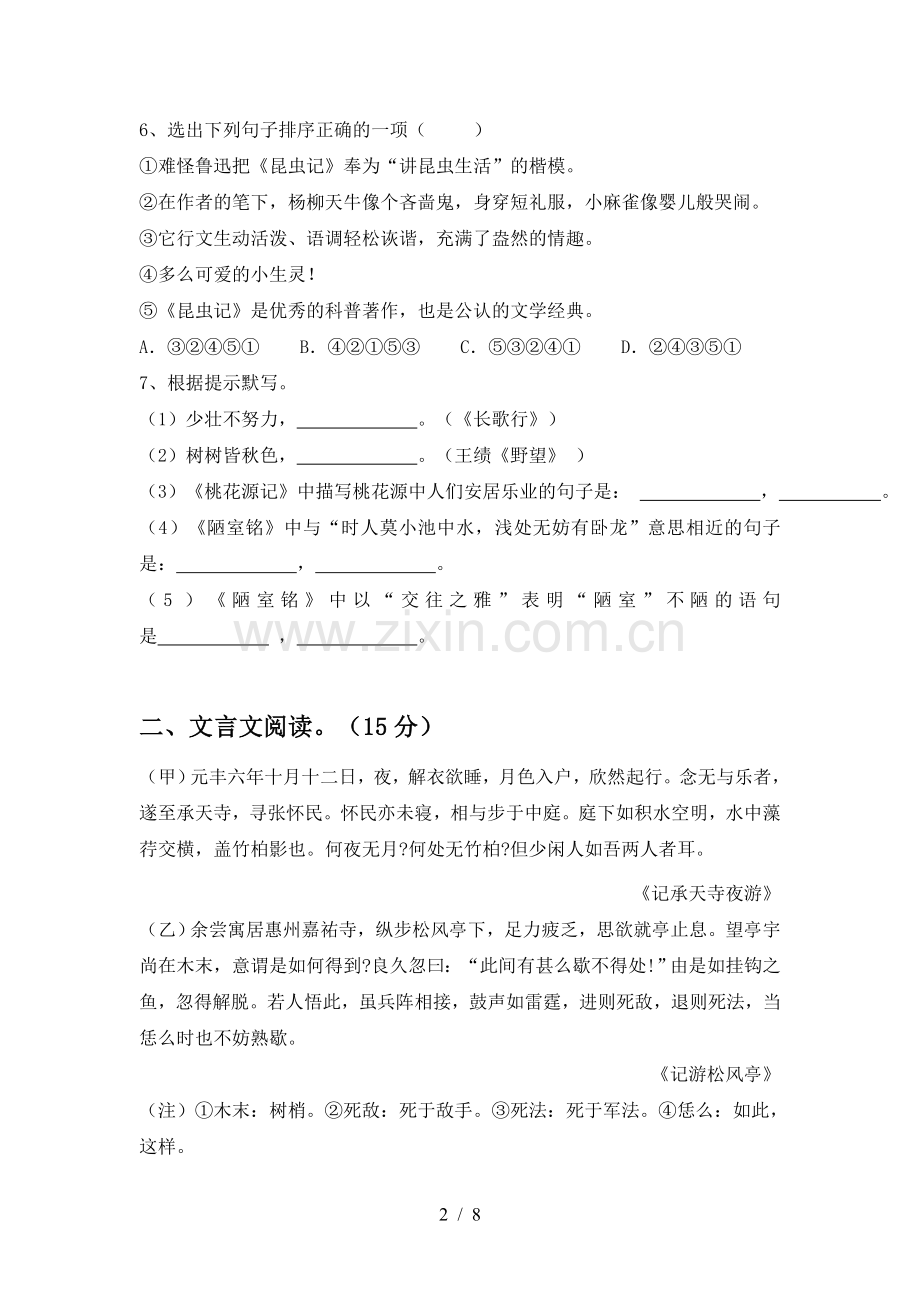 部编版八年级语文上册期末试卷(汇总).doc_第2页