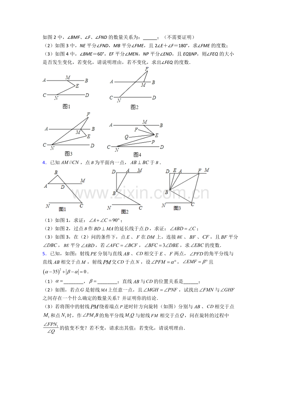 上海民办扬波中学七年级下册数学期末试卷章末练习卷（Word版-含解析）.doc_第2页