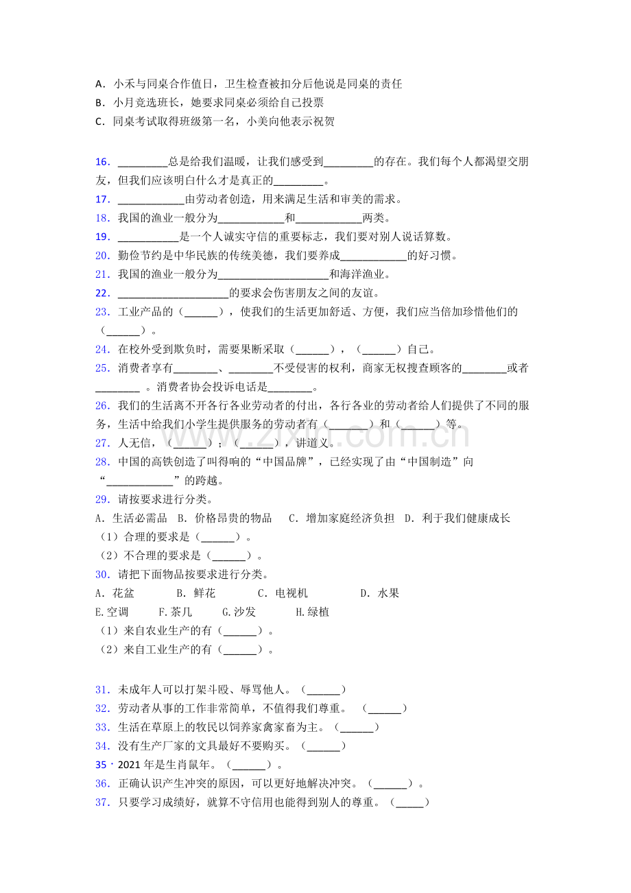 四年级下册苏州道德与法治期末试卷练习（Word版含答案）.doc_第2页