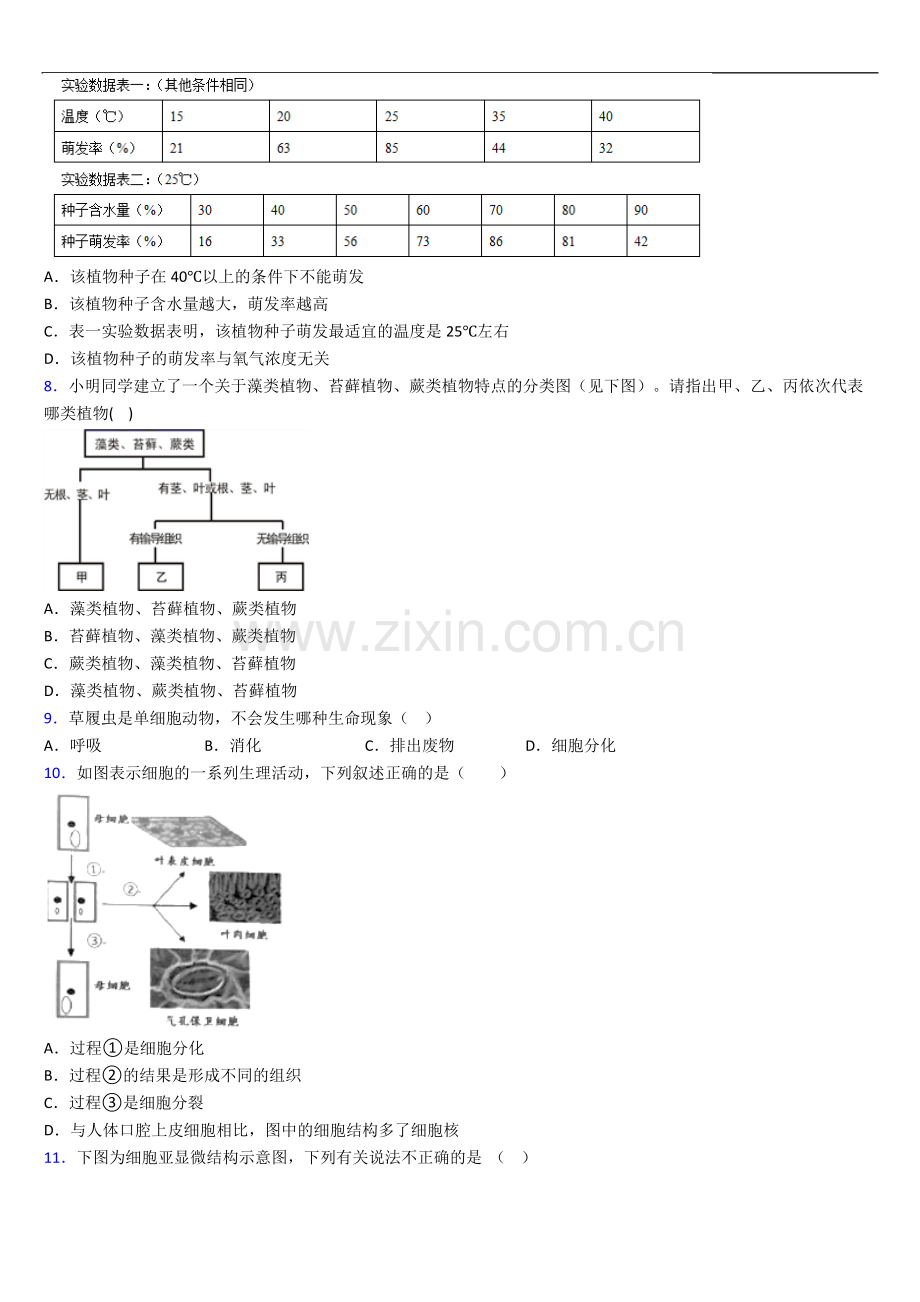 长沙市人教版七年级上册期末生物期末试卷及答案.doc_第2页