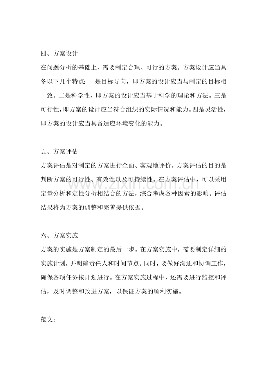 方案前提分析法的步骤包括哪些.docx_第2页