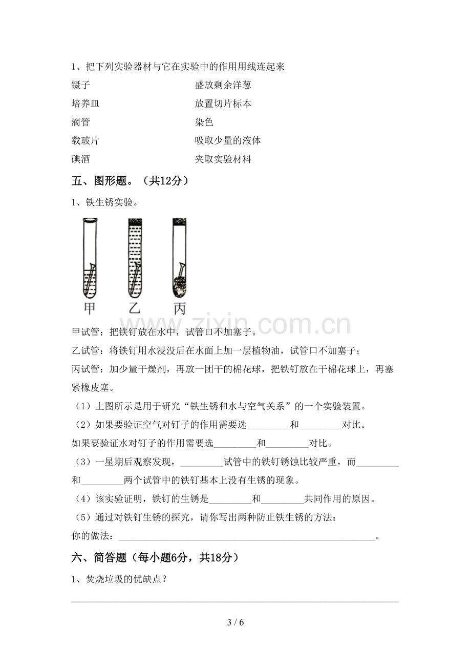 2022年六年级科学上册期末试卷附答案.doc_第3页