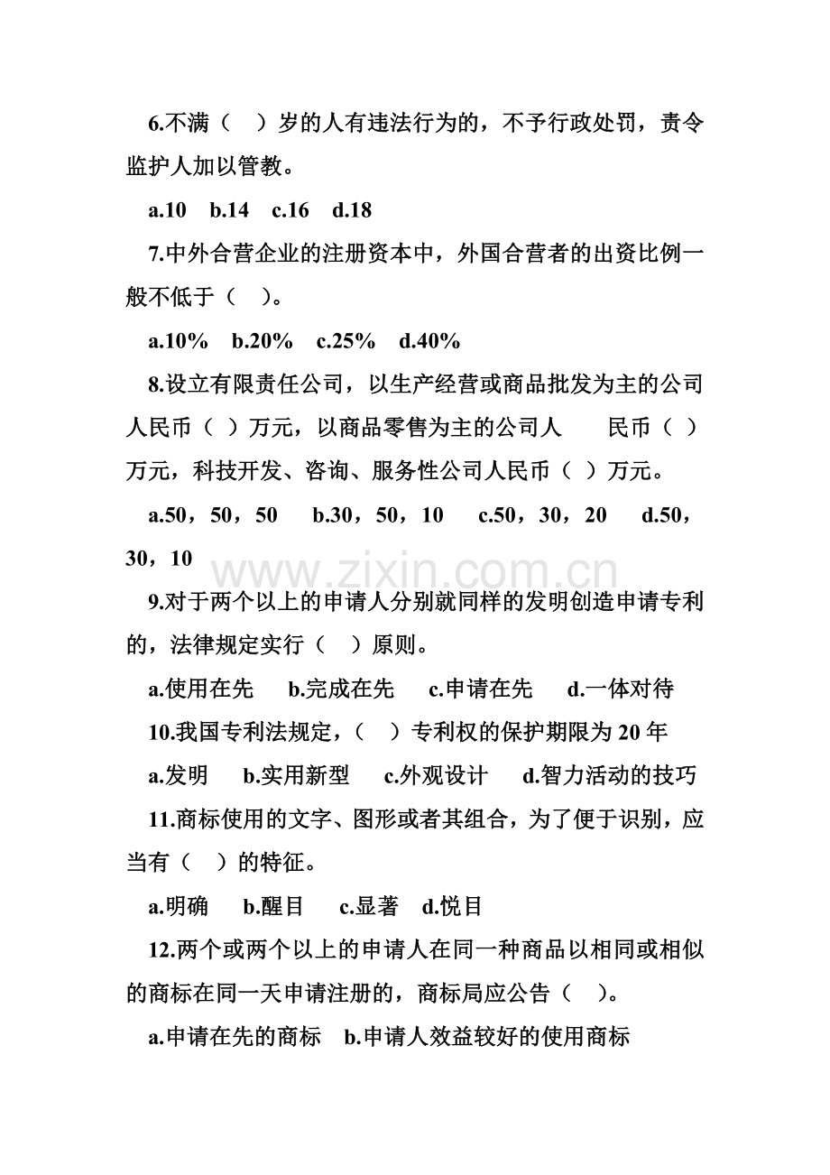 法律法规知识题库答案法律法规基础知识试题.doc_第2页