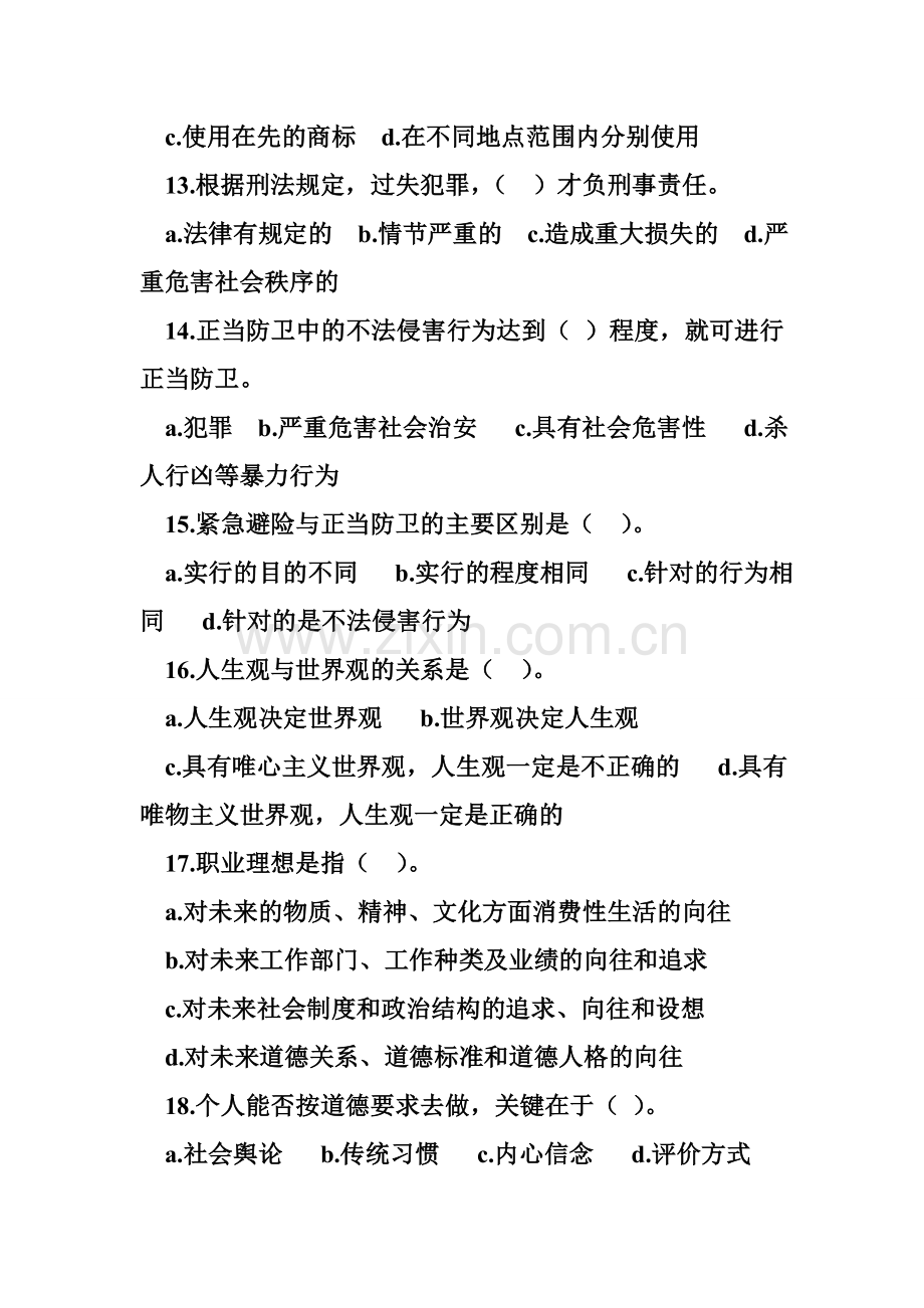 法律法规知识题库答案法律法规基础知识试题.doc_第3页