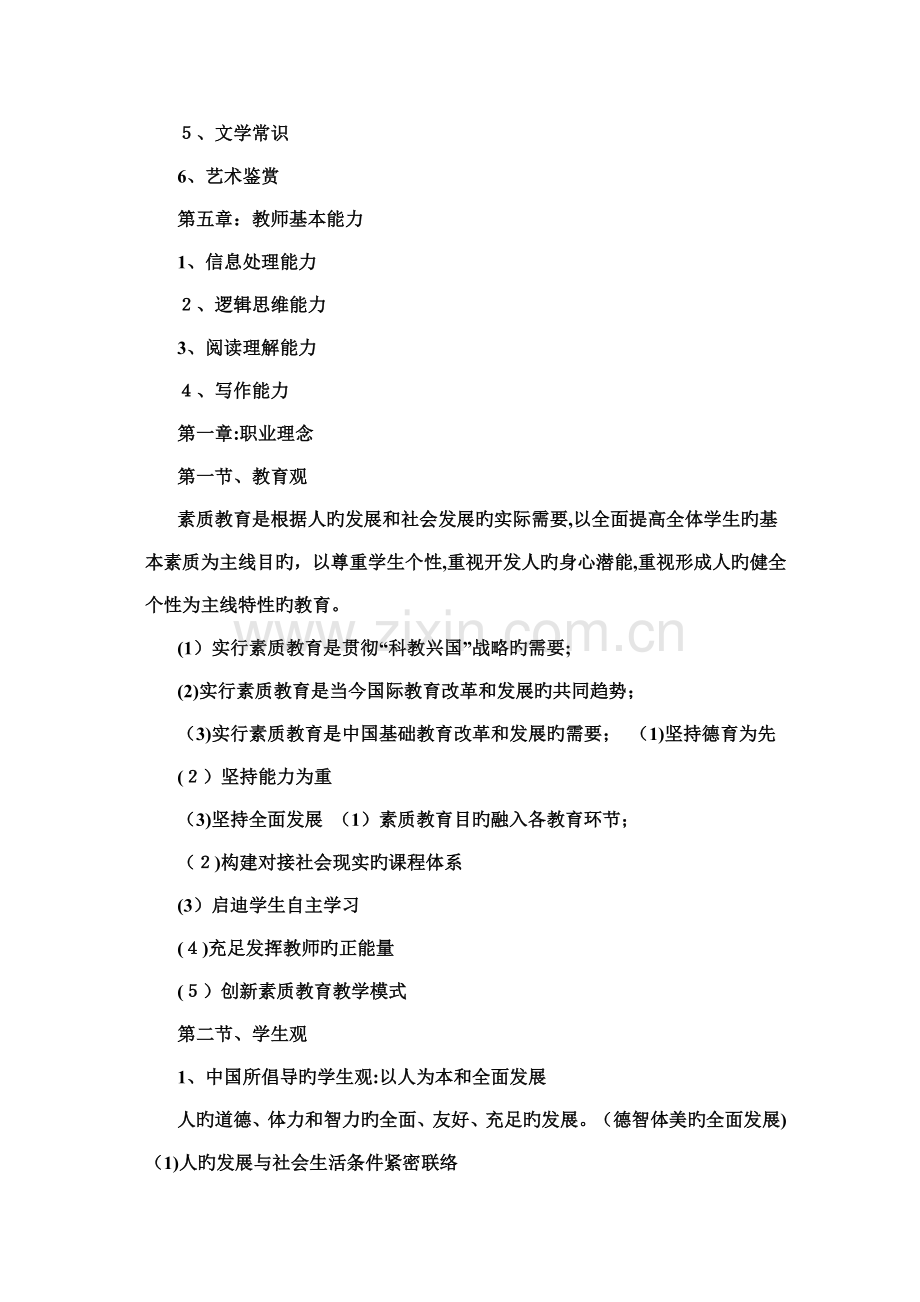 2023年小学教师资格证考试综合素质重点整理.doc_第3页