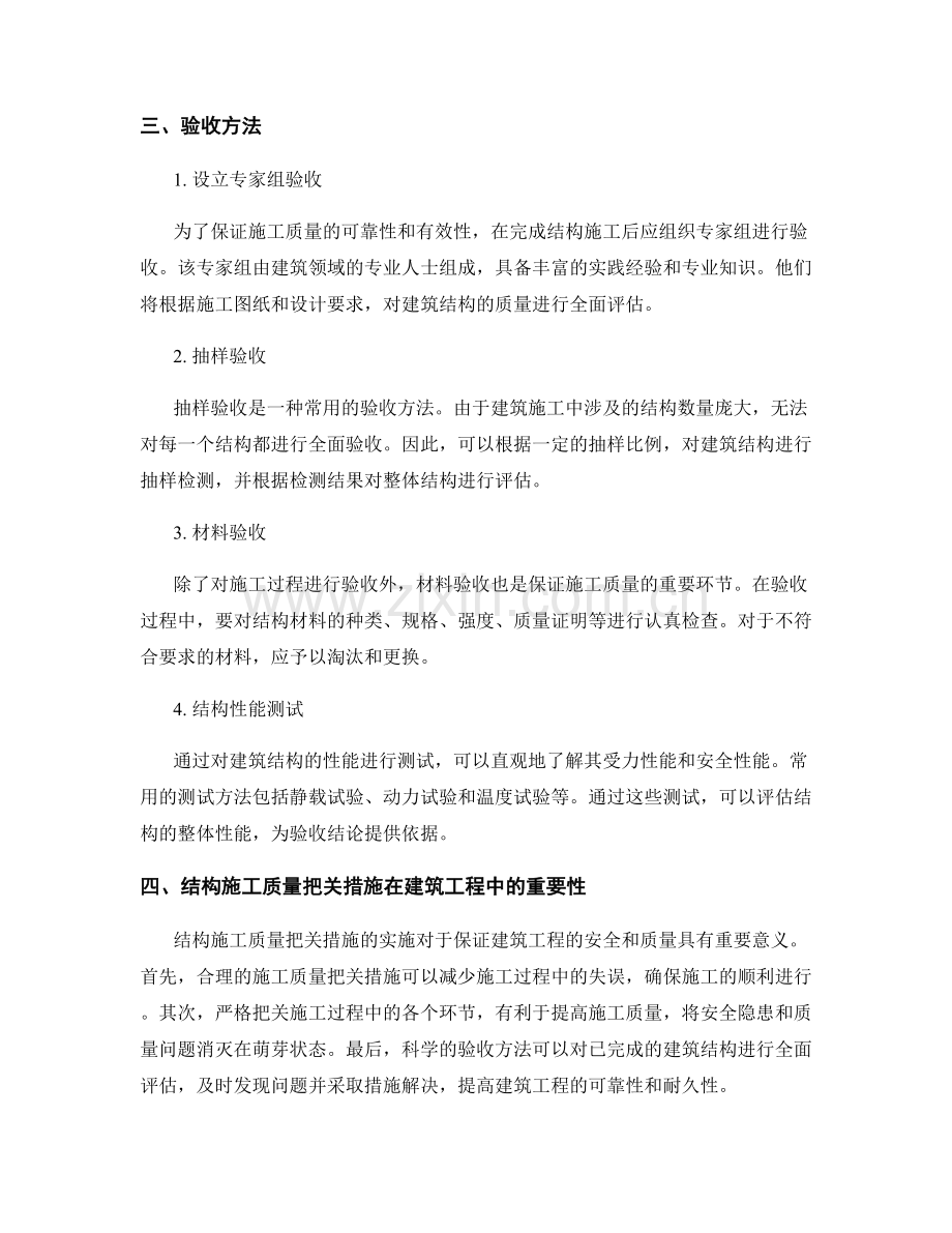 结构施工质量把关措施及验收方法.docx_第2页