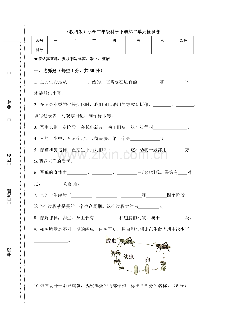 新教材教科版小学科学三年级下册科学第二单元测试题.doc_第1页