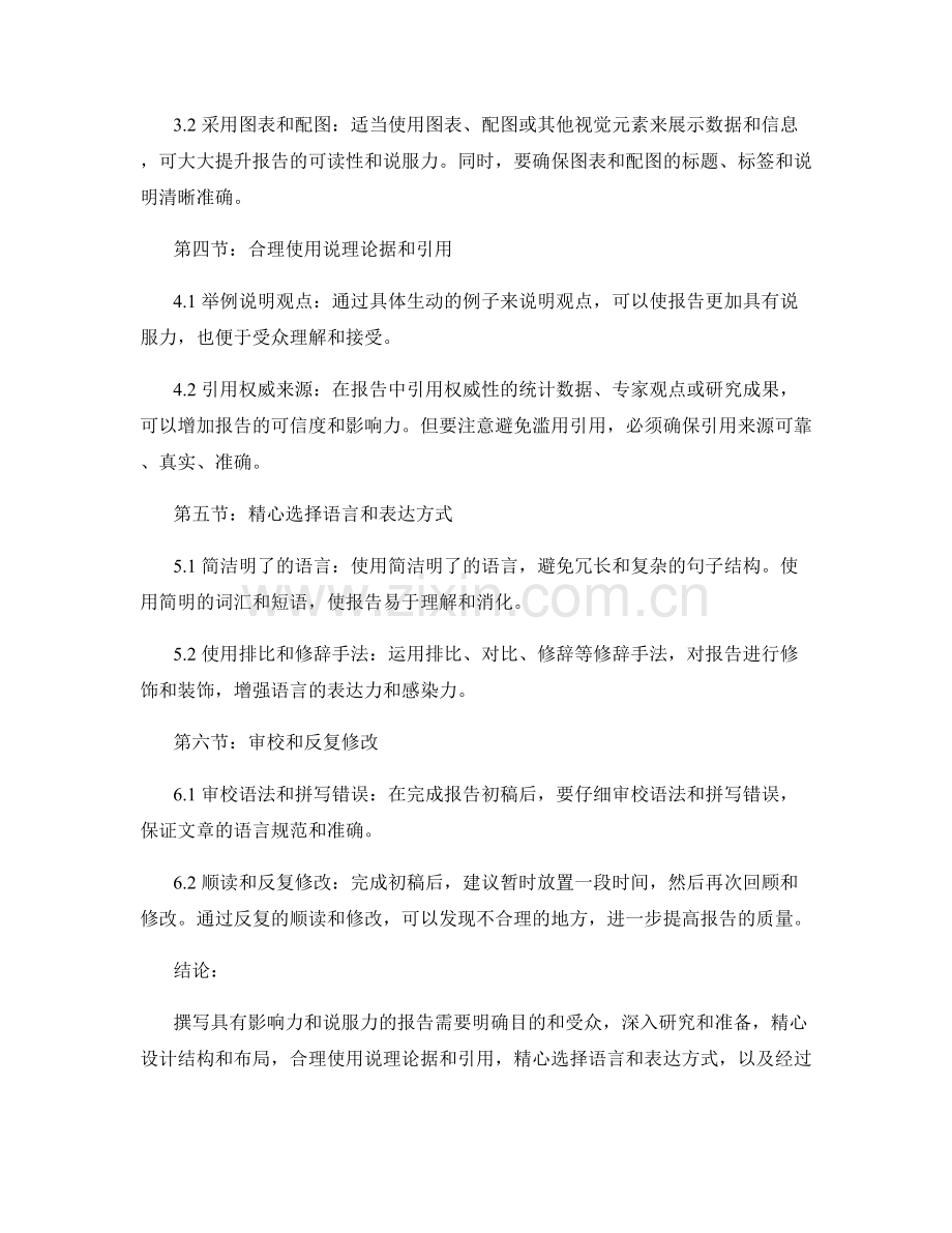 如何撰写具有影响力和说服力的报告.docx_第2页