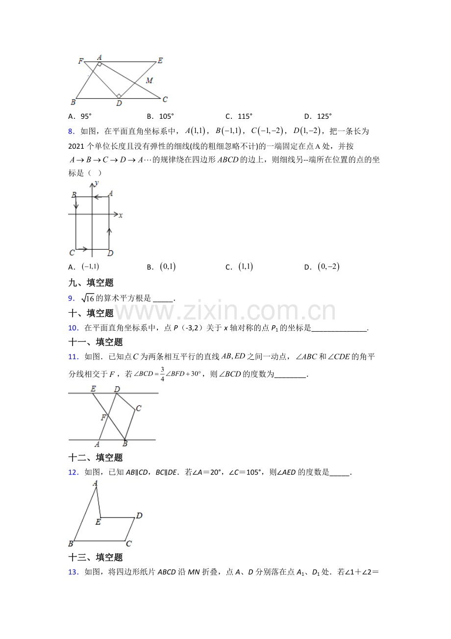 人教版七7年级下册数学期末测试题及答案.doc_第2页