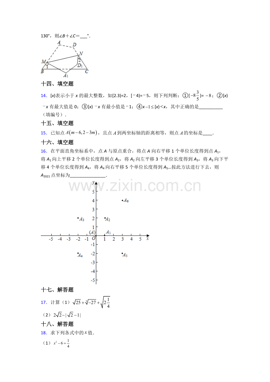 人教版七7年级下册数学期末测试题及答案.doc_第3页