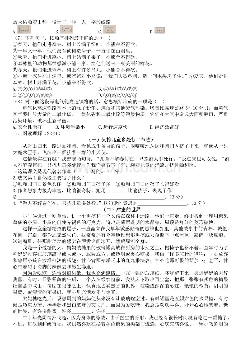 北京第五十四中学新初一分班(摸底)语文模拟试题(5套带答案).doc_第2页