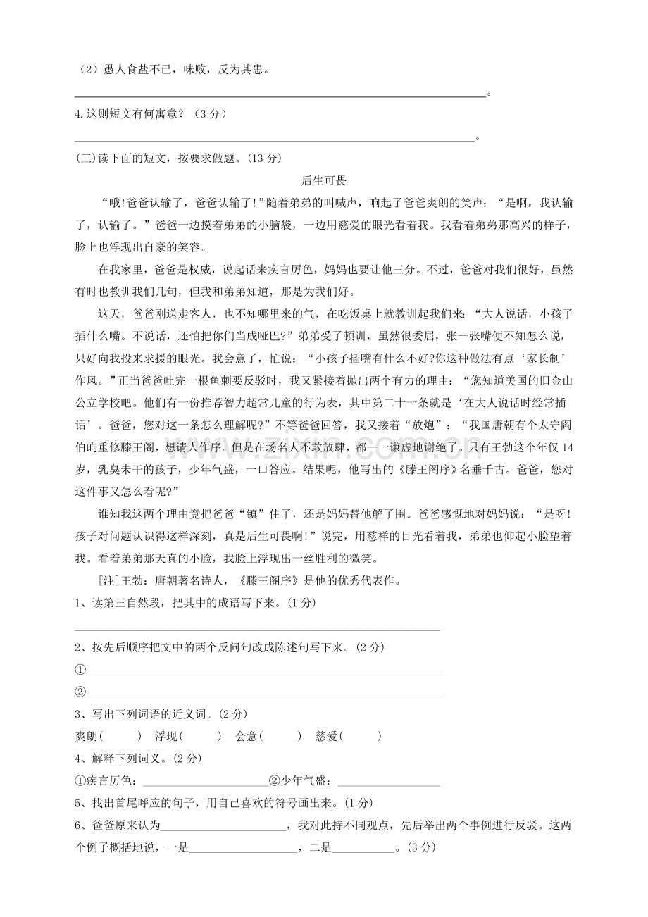 2020部编人教版小升初语文模拟试卷(含答案卷).doc_第3页