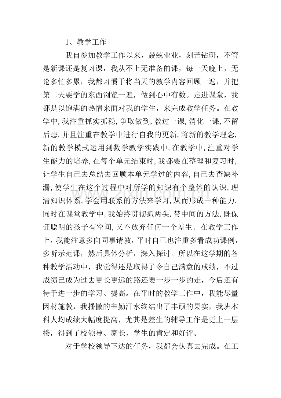 简短的教师个人述职报告.doc_第2页